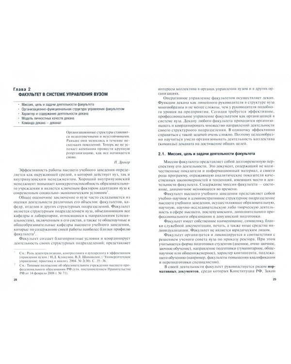 Управление факультетом. Учебник