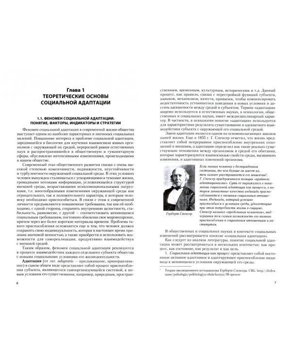 Управление социальной адаптацией и мотивацией к развитию в современном обществе. Учебник