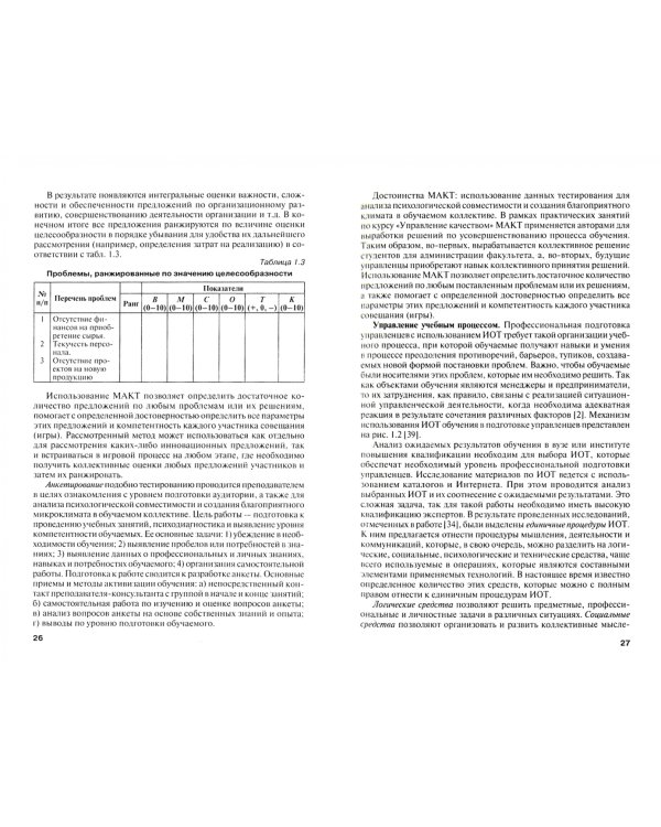 Управление качеством. Практикум. Учебное пособие