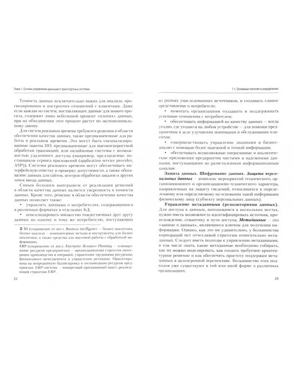 Управление данными в транспортных системах