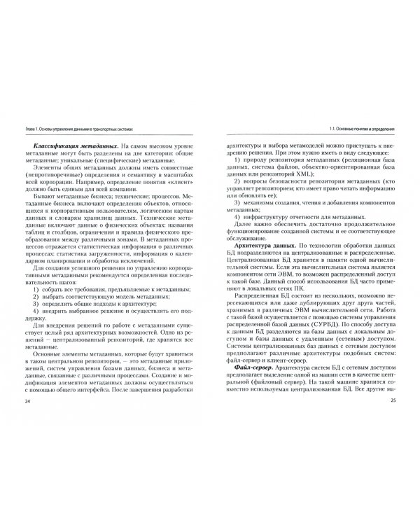 Управление данными в транспортных системах