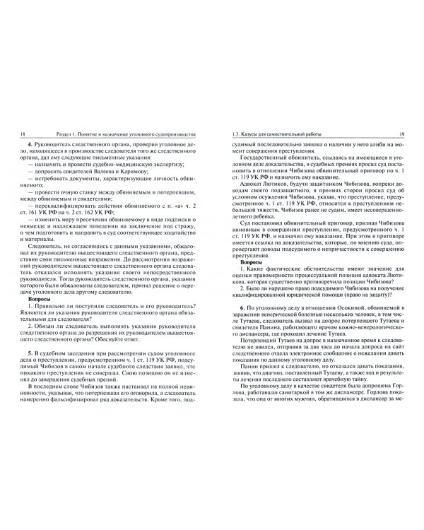 Уголовно-процессуальное право Российской Федерации