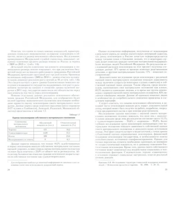 Туризм для лиц пожилого возраста. Монография