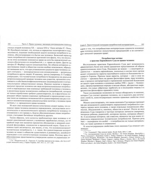 Трансформация прав человека в современном мире