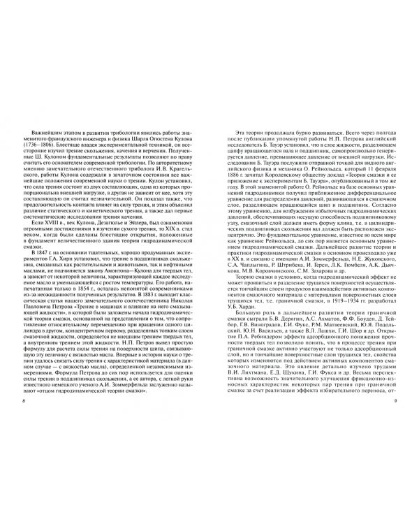 Триботехника. Учебник