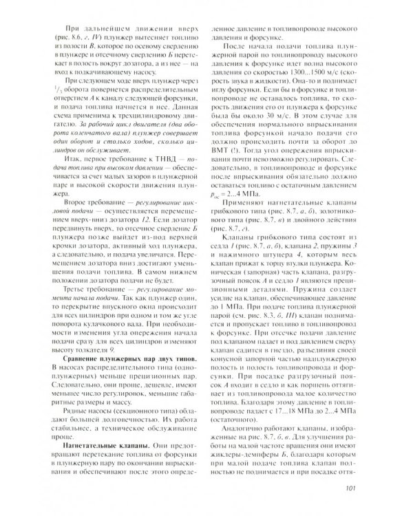 Тракторы и автомобили. Учебник