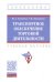 Транспортное обеспечение торговой деятельности. Учебное пособие