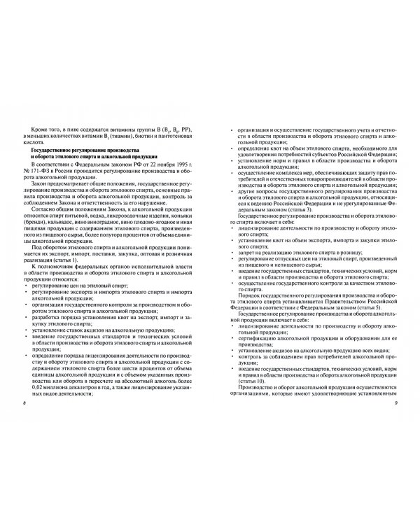 Товароведение и экспертиза вкусовых товаров. Учебное пособие