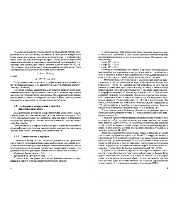 Товароведение и экспертиза дополнительных видов сырья животного происхождения
