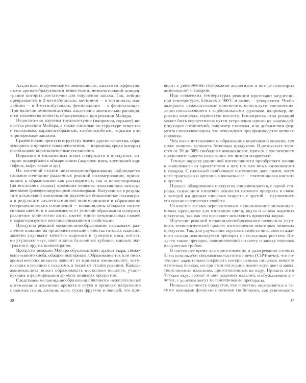 Технология продукции общественного питания. Учебник