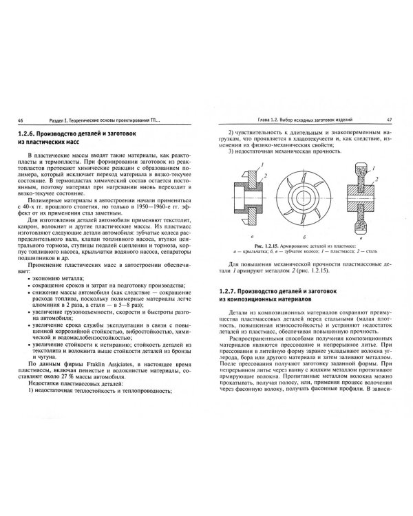 Технология машиностроения. Основы проектирования на ЭВМ. Учебное пособие