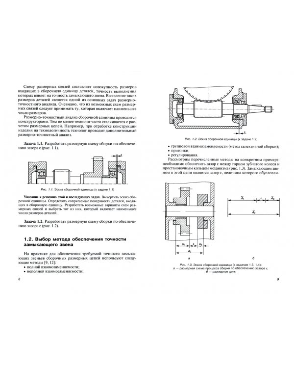 Технология машиностроения. Сборник задач и упражнений