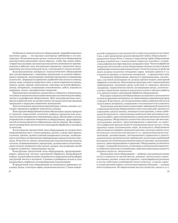 Технология и техника переработки молока