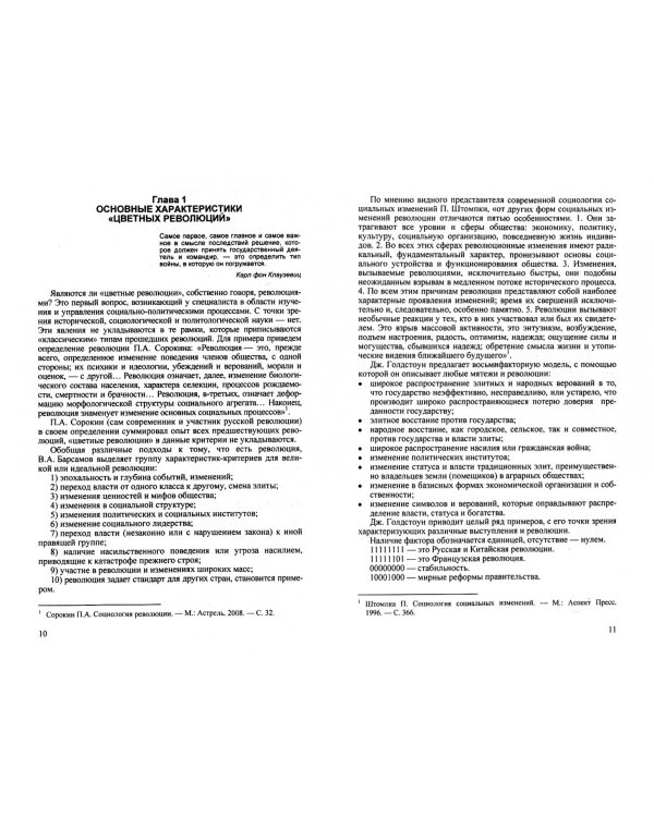 Технологии цветных революций