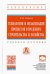 Технология и механизация процессов городского строительства и хозяйства. Учебное пособие