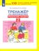 Тренажер по математике. 2 класс. Решение задач