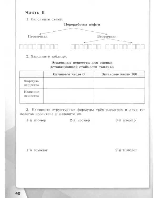 Химия. 10 класс. Рабочая тетрадь. Базовый уровень