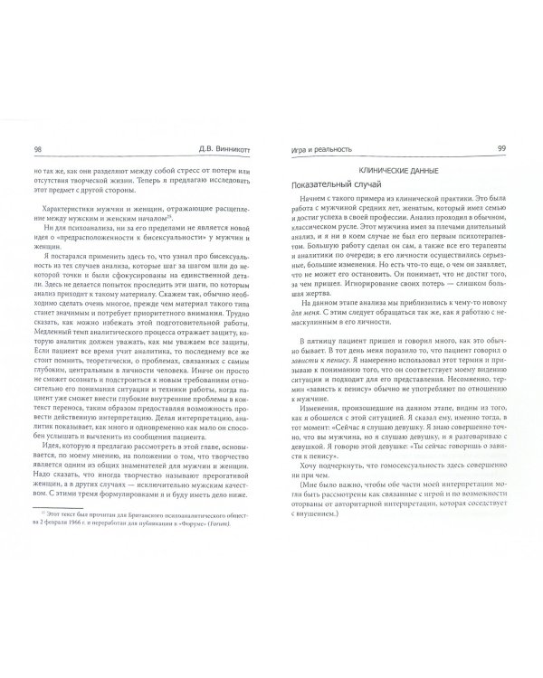 Игра и реальность