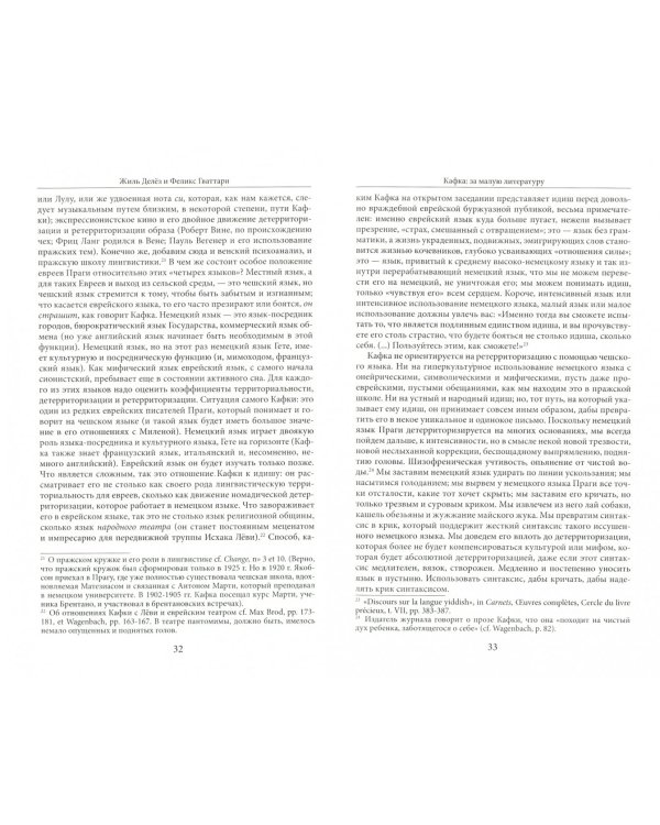 Кафка: За малую литературу