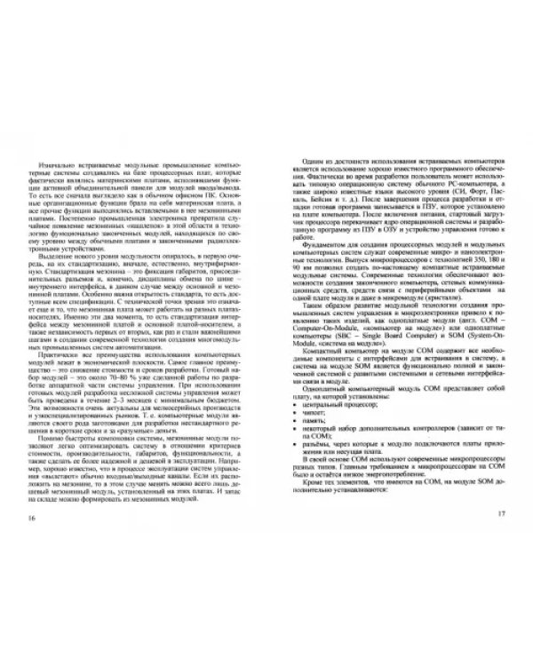 Технические средства автоматизации и управления. Учебное пособие