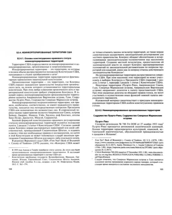 Территориальные автономии в зарубежных унитарных и рационалистских государствах Европы и Азии