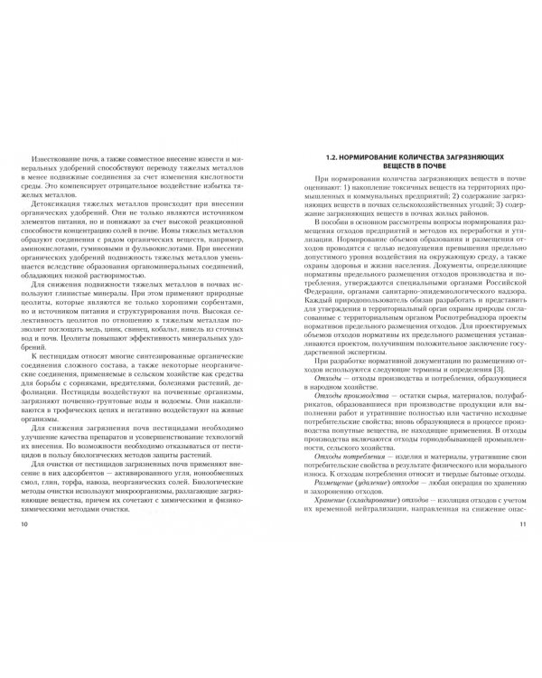 Техника и технология совмещенных процессов переработки твердых отходов. Учебное пособие