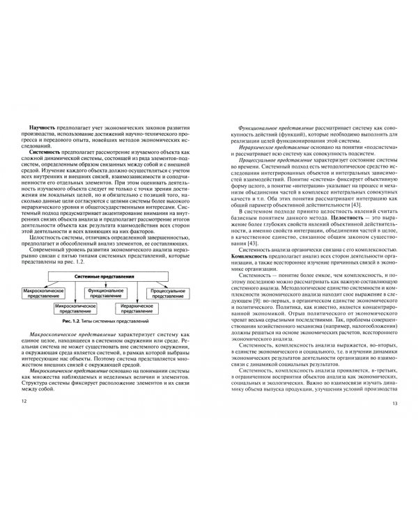 Теория экономического анализа. Учебник