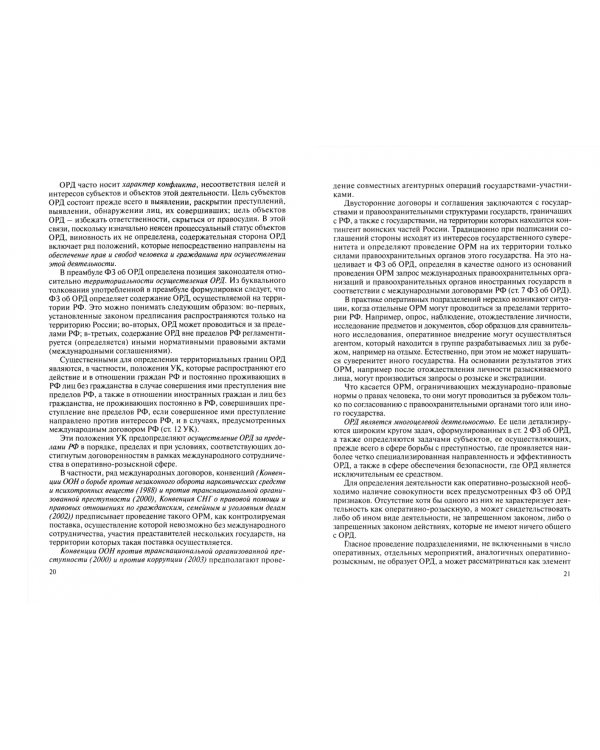 Теория оперативно-розыскной деятельности