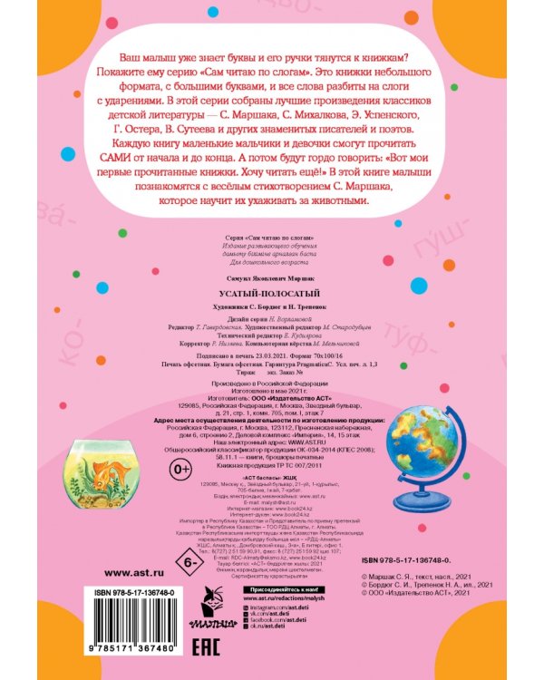 Усатый-полосатый