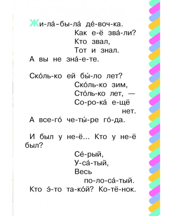 Усатый-полосатый