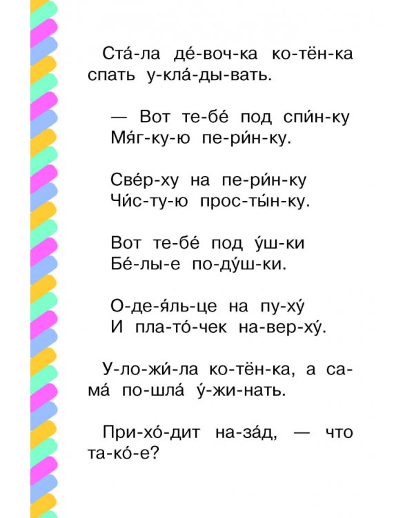 Усатый-полосатый