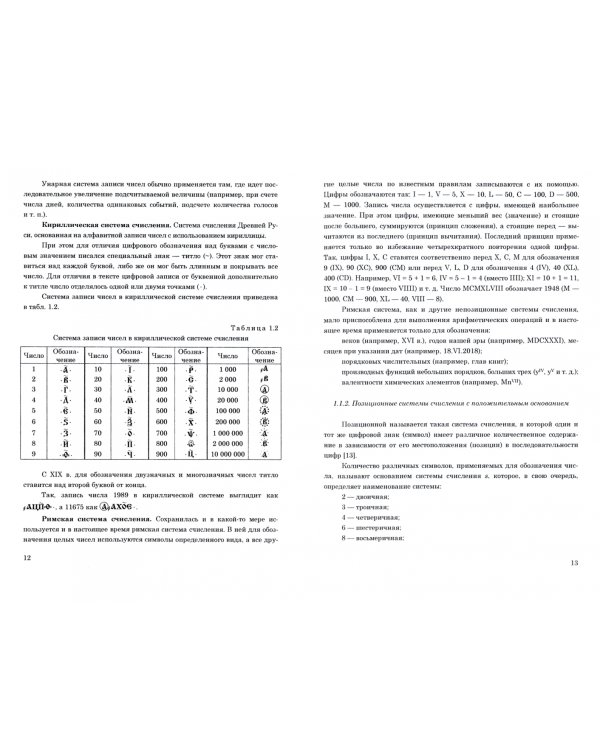 Теория дискретных устройств. Учебник