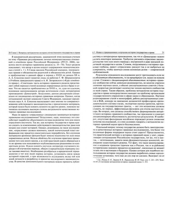 Теория и методология юридической науки. Часть 2: История, социология и отраслевые юридические дисц.