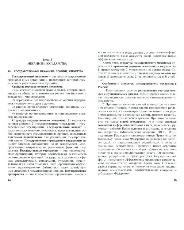 Теория государства и права. Учебное пособие