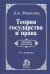 Теория государства и права. Учебник