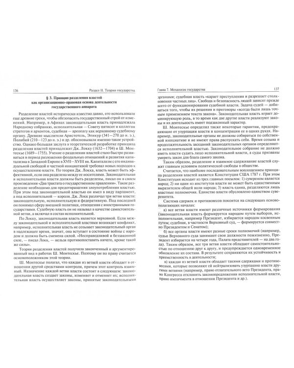 Теория государства и права. Учебник