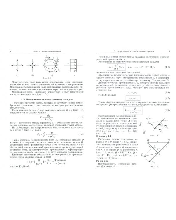 Теоретические основы электротехники. Учебник