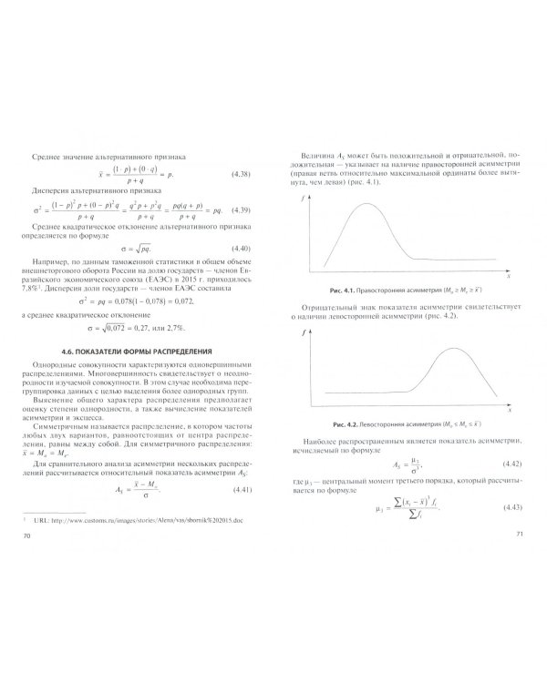 Таможенная статистика. Учебник
