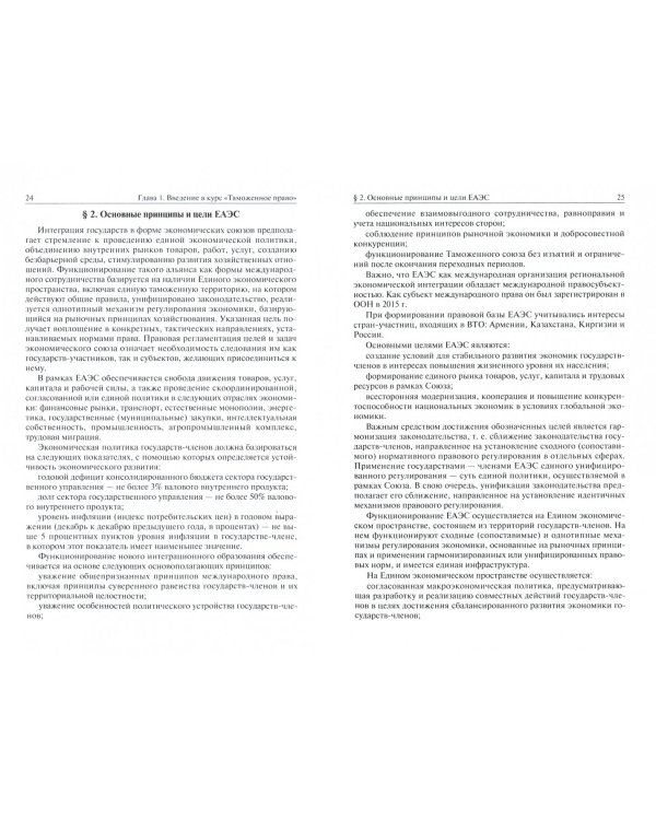 Таможенное право. Учебник