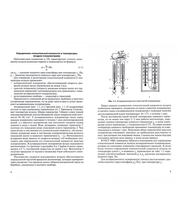 Текстильное материаловедение. Лабораторный практикум