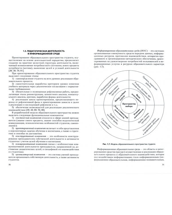 Теоретико-методологические аспекты использования информационных технологий в образовании