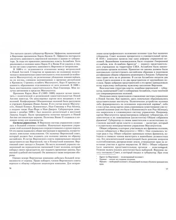 США в новое время. Общество, государство и право. Часть 1. XVII-XVIII века