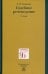 Судебное речеведение. Учебное пособие
