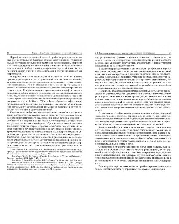 Судебное речеведение. Учебное пособие