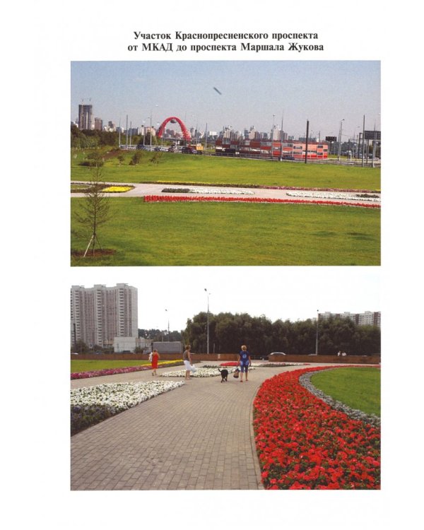 Строительство городских объектов озеленения. Учебник