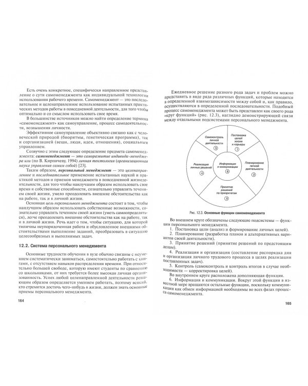 Студент вуза. Технологии и организация обучения. Учебник