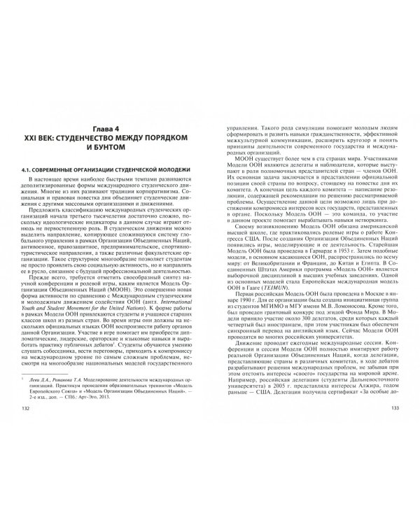 Студенческий корпоративизм. Испытания на прочность. Монография