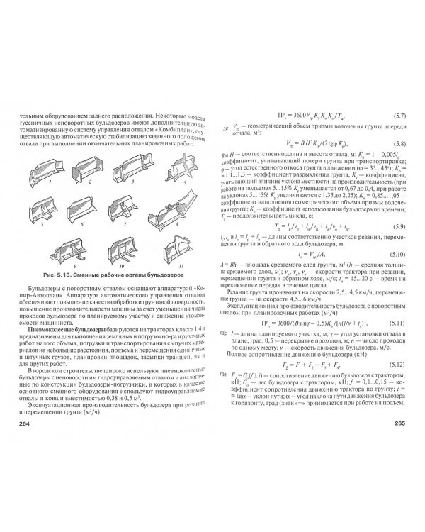 Строительные машины. Учебник