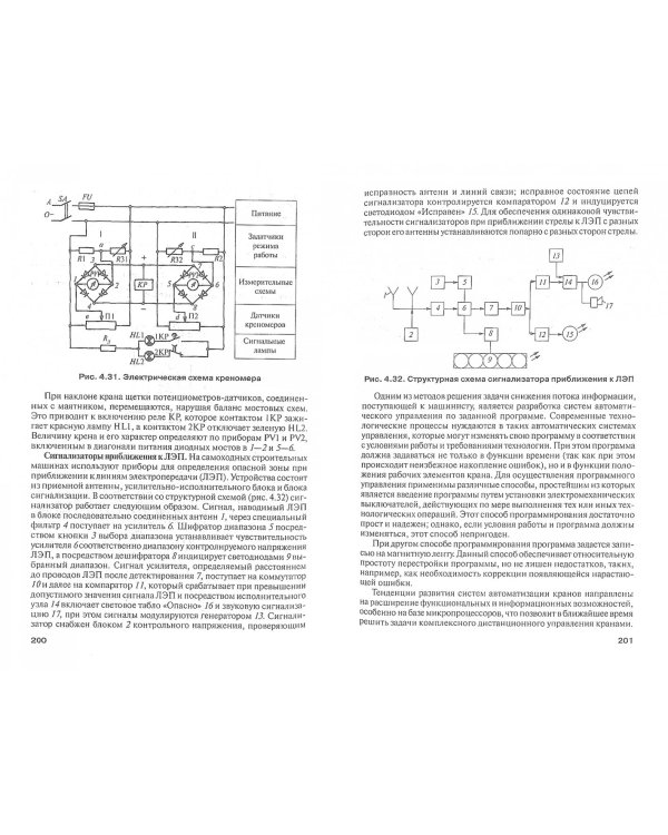 Строительные машины. Учебник