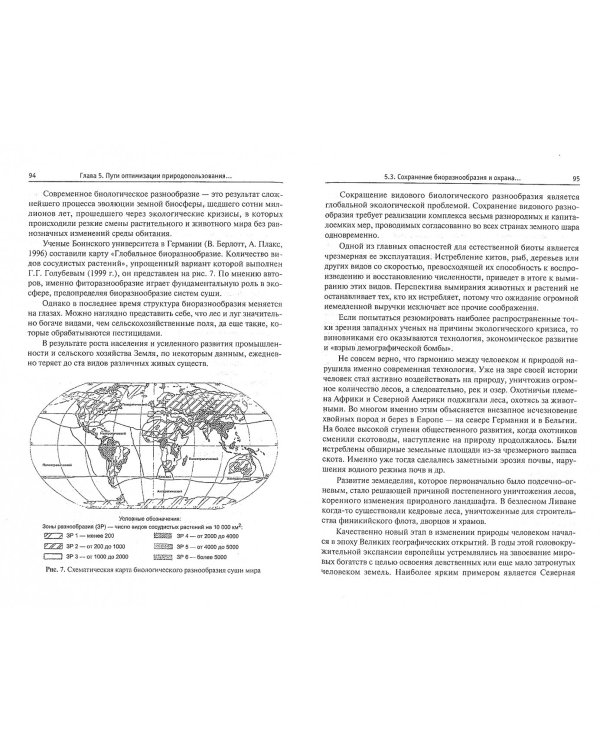 Статистика природопользования. Учебное пособие